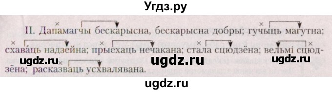 ГДЗ (Решебник №2 к учебнику 2020) по белорусскому языку 7 класс Валочка Г.М. / практыкаванне / 244(продолжение 2)