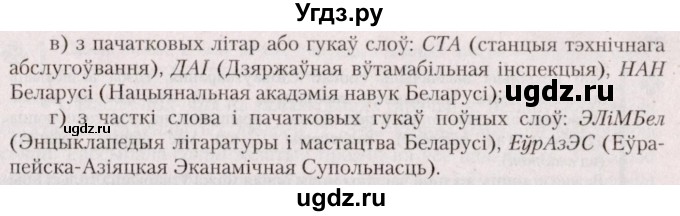 ГДЗ (Решебник №2 к учебнику 2020) по белорусскому языку 7 класс Валочка Г.М. / практыкаванне / 27(продолжение 3)