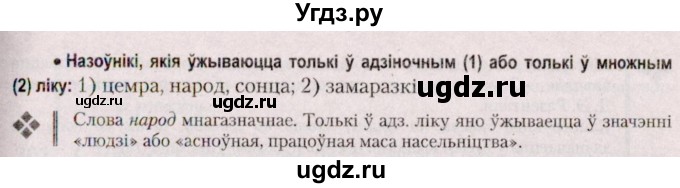 ГДЗ (Решебник №2 к учебнику 2020) по белорусскому языку 7 класс Валочка Г.М. / практыкаванне / 296(продолжение 2)