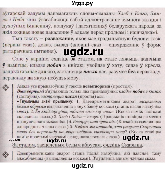 ГДЗ (Решебник №2 к учебнику 2020) по белорусскому языку 7 класс Валочка Г.М. / практыкаванне / 304(продолжение 2)