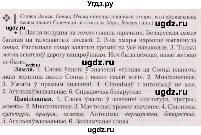 ГДЗ (Решебник №2 к учебнику 2020) по белорусскому языку 7 класс Валочка Г.М. / практыкаванне / 31(продолжение 2)
