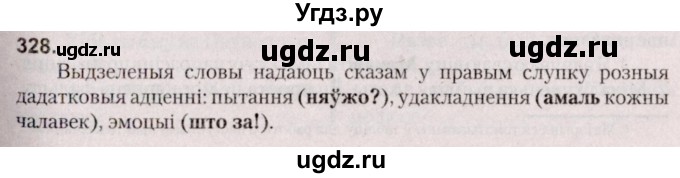 ГДЗ (Решебник №2 к учебнику 2020) по белорусскому языку 7 класс Валочка Г.М. / практыкаванне / 328