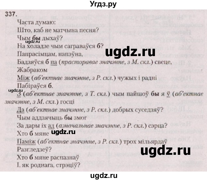 ГДЗ (Решебник №2 к учебнику 2020) по белорусскому языку 7 класс Валочка Г.М. / практыкаванне / 337