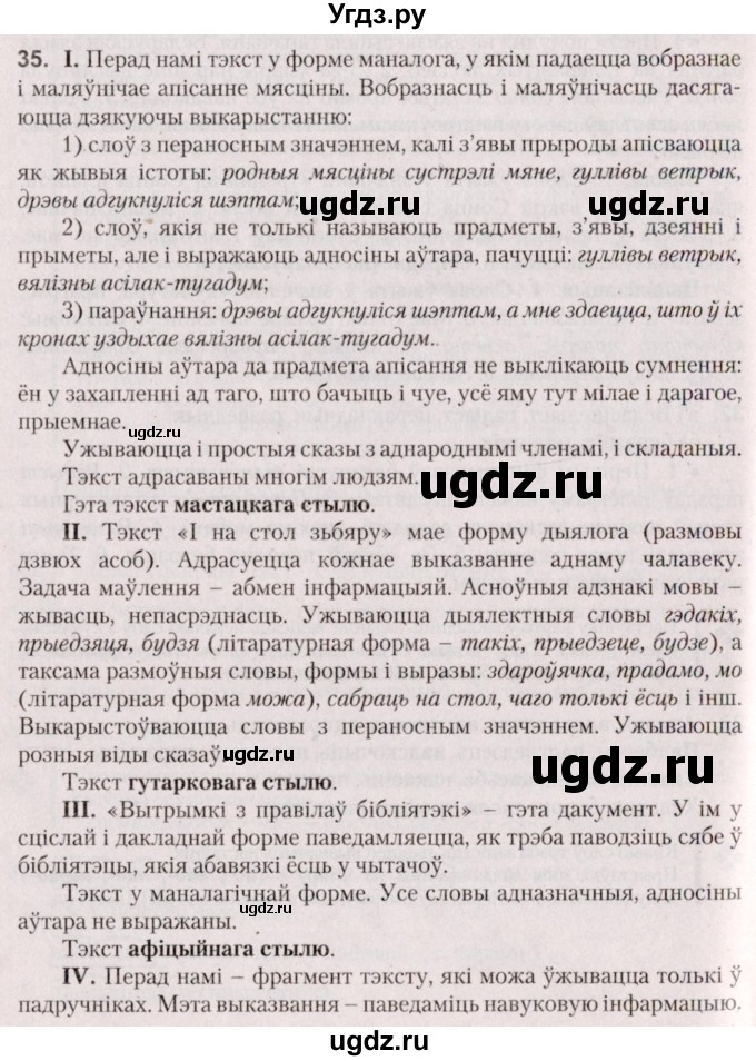 ГДЗ (Решебник №2 к учебнику 2020) по белорусскому языку 7 класс Валочка Г.М. / практыкаванне / 35