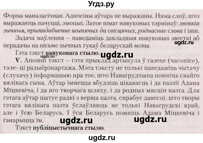ГДЗ (Решебник №2 к учебнику 2020) по белорусскому языку 7 класс Валочка Г.М. / практыкаванне / 35(продолжение 2)