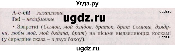 ГДЗ (Решебник №2 к учебнику 2020) по белорусскому языку 7 класс Валочка Г.М. / практыкаванне / 363(продолжение 2)