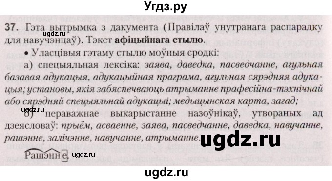 ГДЗ (Решебник №2 к учебнику 2020) по белорусскому языку 7 класс Валочка Г.М. / практыкаванне / 37