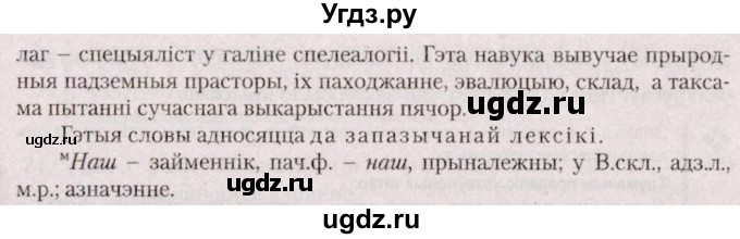 ГДЗ (Решебник №2 к учебнику 2020) по белорусскому языку 7 класс Валочка Г.М. / практыкаванне / 64(продолжение 2)