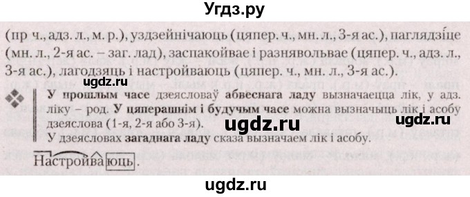 ГДЗ (Решебник №2 к учебнику 2020) по белорусскому языку 7 класс Валочка Г.М. / практыкаванне / 88(продолжение 2)