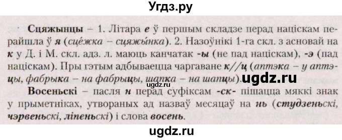 ГДЗ (Решебник №2 к учебнику 2020) по белорусскому языку 7 класс Валочка Г.М. / практыкаванне / 96(продолжение 2)