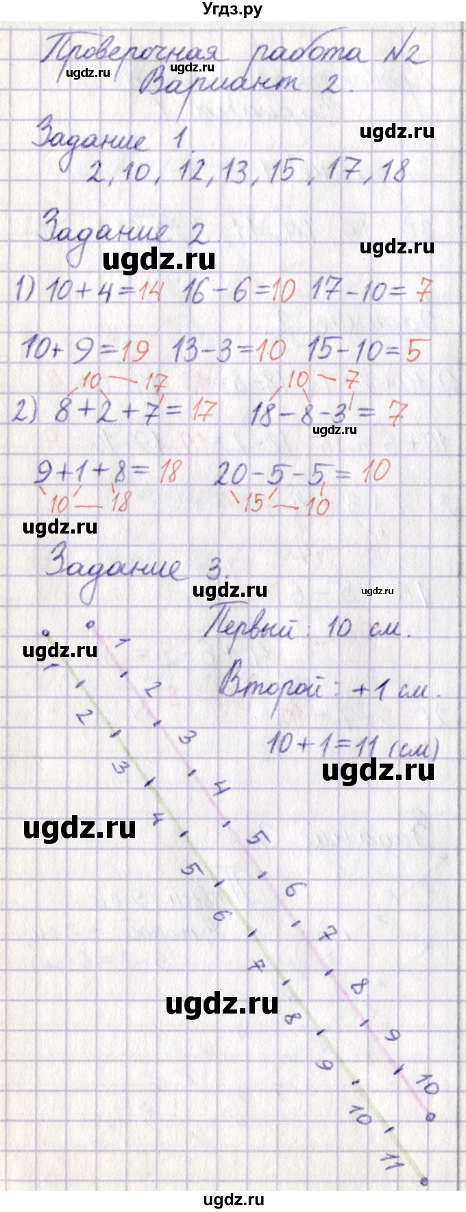 ГДЗ (Решебник) по математике 1 класс (проверочные работы) Волкова С.И. / числа от 11 до 20. нумерация / ПР-2. вариант / 2