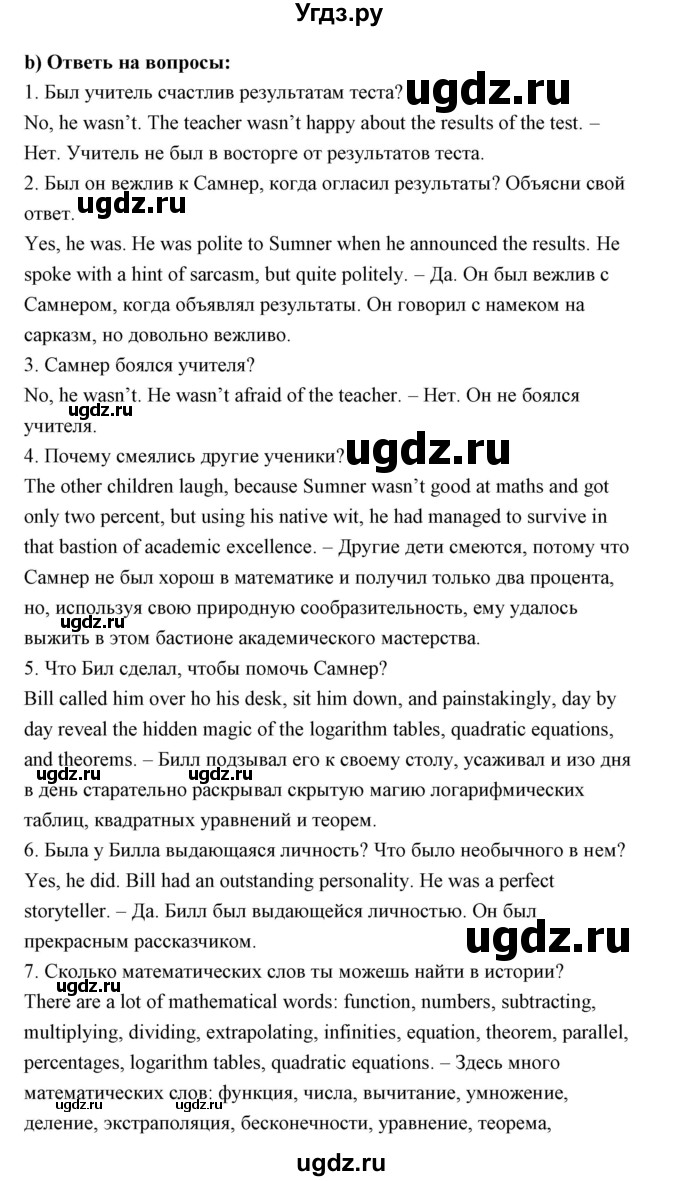 ГДЗ (Решебник) по английскому языку 9 класс (книга для чтения) Юхнель Н.В. / unit 13 / 2(продолжение 4)
