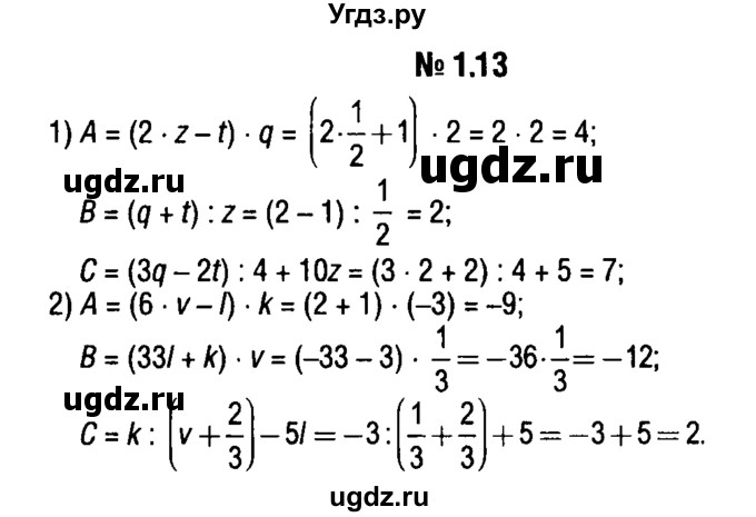 ГДЗ (решебник №1) по алгебре 7 класс Е.П. Кузнецова / глава 1 / 13