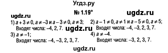 ГДЗ (решебник №1) по алгебре 7 класс Е.П. Кузнецова / глава 1 / 19
