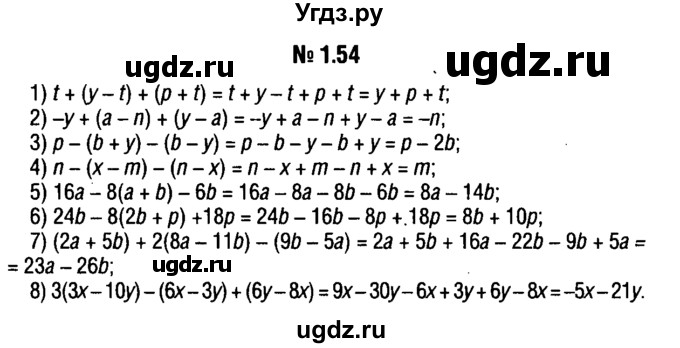 ГДЗ (решебник №1) по алгебре 7 класс Е.П. Кузнецова / глава 1 / 54