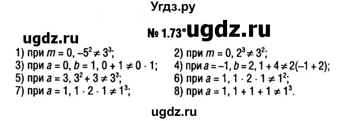 ГДЗ (решебник №1) по алгебре 7 класс Е.П. Кузнецова / глава 1 / 73