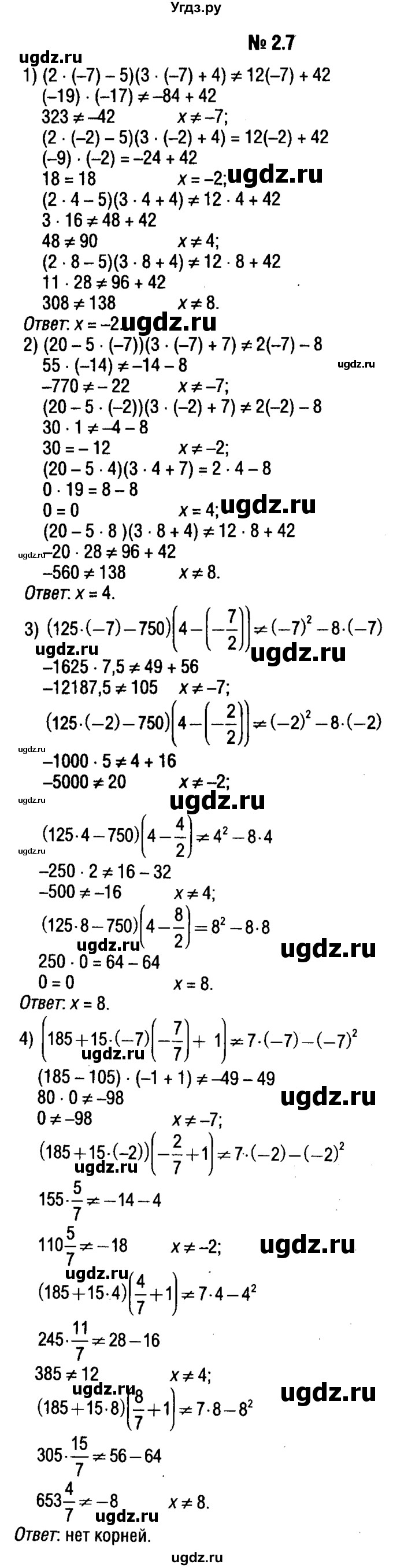 ГДЗ (решебник №1) по алгебре 7 класс Е.П. Кузнецова / глава 2 / 7