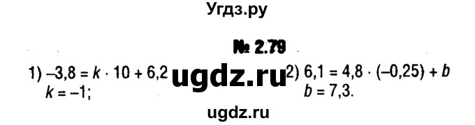 ГДЗ (решебник №1) по алгебре 7 класс Е.П. Кузнецова / глава 2 / 79
