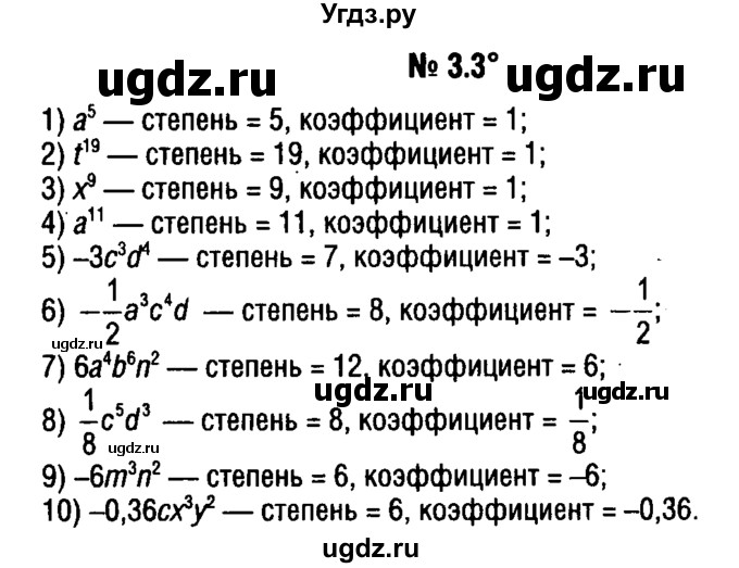 ГДЗ (решебник №1) по алгебре 7 класс Е.П. Кузнецова / глава 3 / 3
