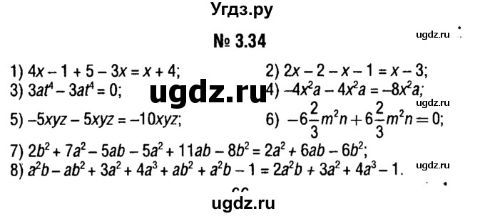 ГДЗ (решебник №1) по алгебре 7 класс Е.П. Кузнецова / глава 3 / 34