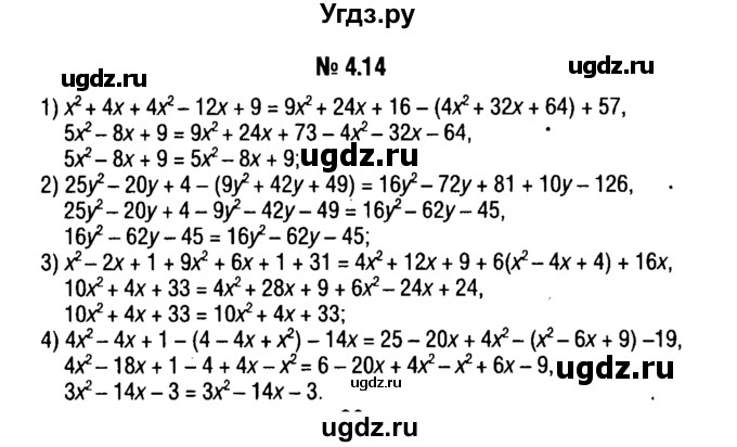 ГДЗ (решебник №1) по алгебре 7 класс Е.П. Кузнецова / глава 4 / 14