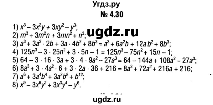 ГДЗ (решебник №1) по алгебре 7 класс Е.П. Кузнецова / глава 4 / 30