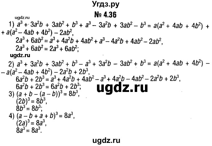 ГДЗ (решебник №1) по алгебре 7 класс Е.П. Кузнецова / глава 4 / 36