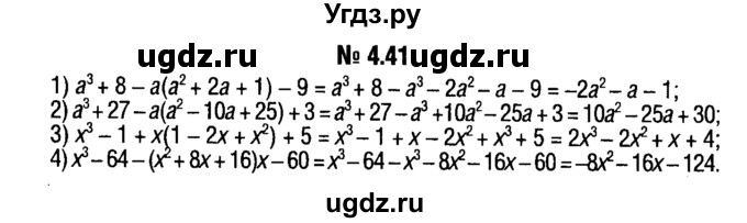 ГДЗ (решебник №1) по алгебре 7 класс Е.П. Кузнецова / глава 4 / 41
