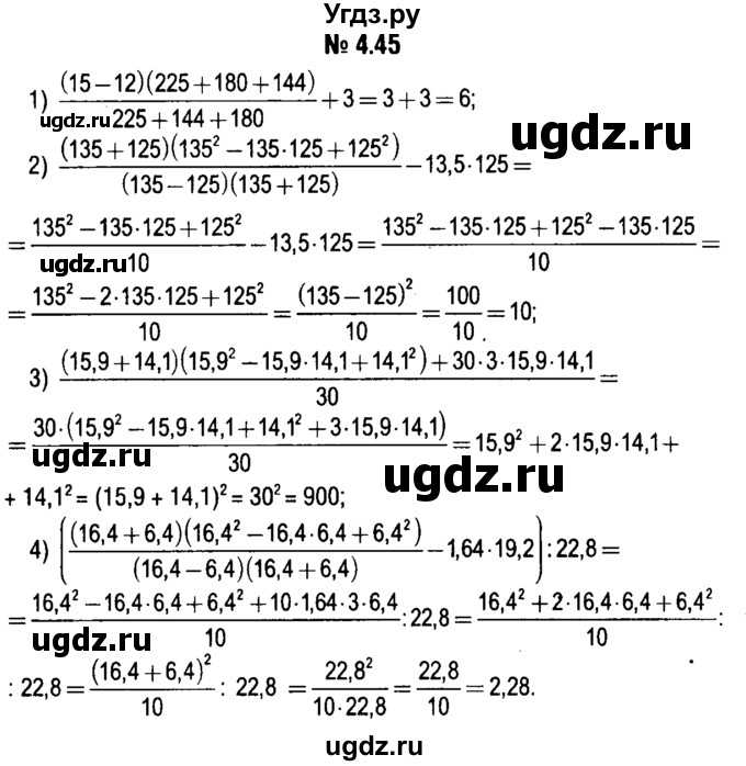 ГДЗ (решебник №1) по алгебре 7 класс Е.П. Кузнецова / глава 4 / 45