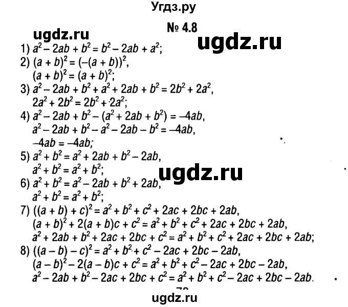 ГДЗ (решебник №1) по алгебре 7 класс Е.П. Кузнецова / глава 4 / 8