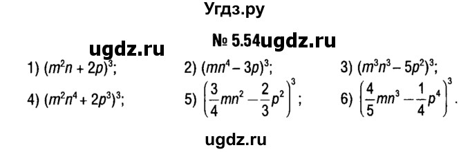ГДЗ (решебник №1) по алгебре 7 класс Е.П. Кузнецова / глава 5 / 54