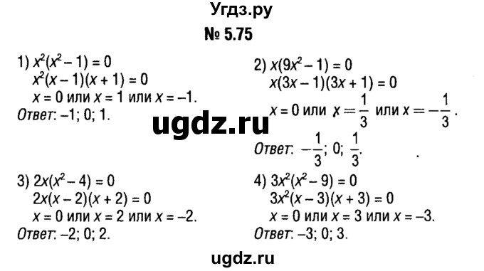 ГДЗ (решебник №1) по алгебре 7 класс Е.П. Кузнецова / глава 5 / 75