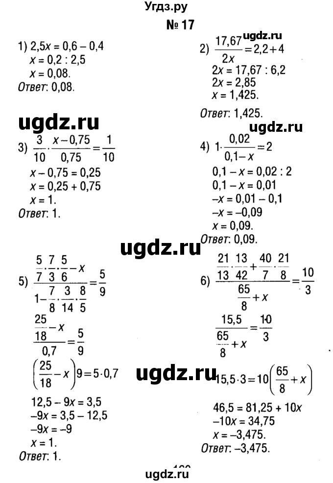 ГДЗ (решебник №1) по алгебре 7 класс Е.П. Кузнецова / повторение / 17