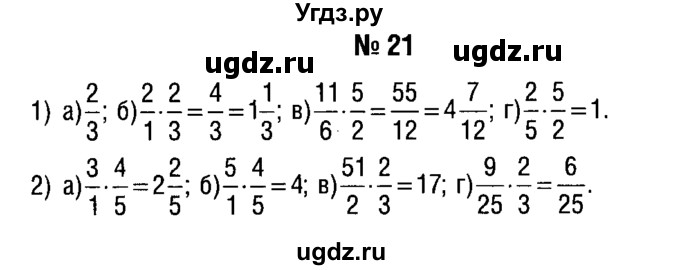 ГДЗ (решебник №1) по алгебре 7 класс Е.П. Кузнецова / повторение / 21