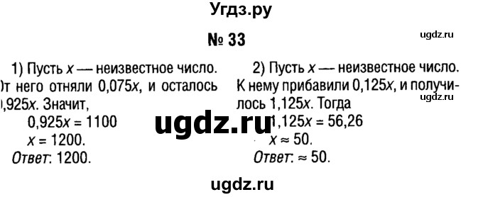 ГДЗ (решебник №1) по алгебре 7 класс Е.П. Кузнецова / повторение / 33