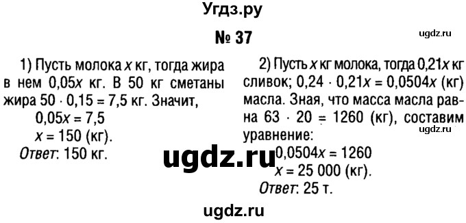 ГДЗ (решебник №1) по алгебре 7 класс Е.П. Кузнецова / повторение / 37