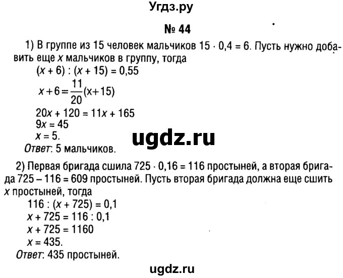 ГДЗ (решебник №1) по алгебре 7 класс Е.П. Кузнецова / повторение / 44