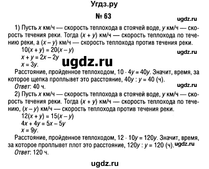 ГДЗ (решебник №1) по алгебре 7 класс Е.П. Кузнецова / повторение / 63