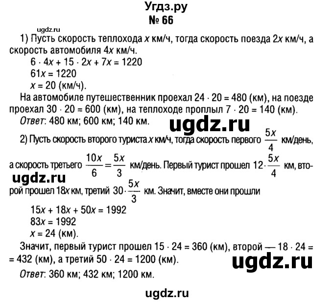 ГДЗ (решебник №1) по алгебре 7 класс Е.П. Кузнецова / повторение / 66
