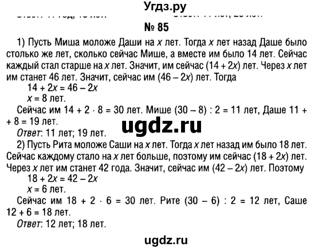 ГДЗ (решебник №1) по алгебре 7 класс Е.П. Кузнецова / повторение / 85