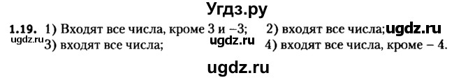 ГДЗ (решебник №2) по алгебре 7 класс Е.П. Кузнецова / глава 1 / 19