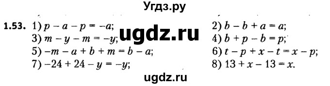 ГДЗ (решебник №2) по алгебре 7 класс Е.П. Кузнецова / глава 1 / 53