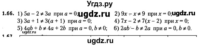ГДЗ (решебник №2) по алгебре 7 класс Е.П. Кузнецова / глава 1 / 66