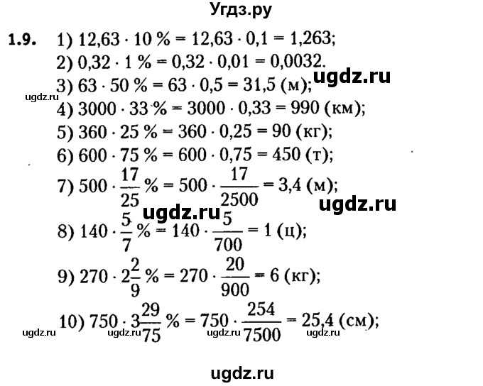 ГДЗ (решебник №2) по алгебре 7 класс Е.П. Кузнецова / глава 1 / 9