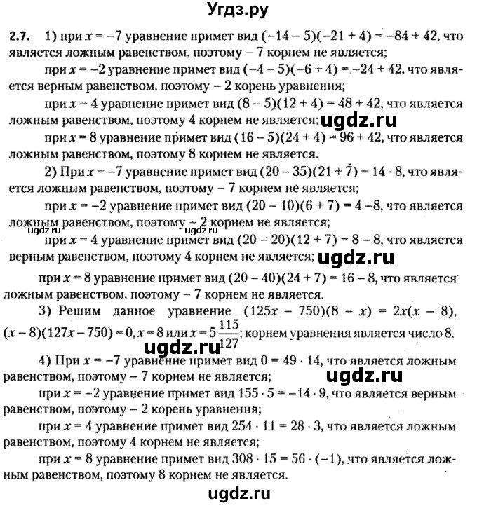 ГДЗ (решебник №2) по алгебре 7 класс Е.П. Кузнецова / глава 2 / 7