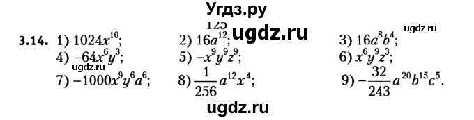 ГДЗ (решебник №2) по алгебре 7 класс Е.П. Кузнецова / глава 3 / 14