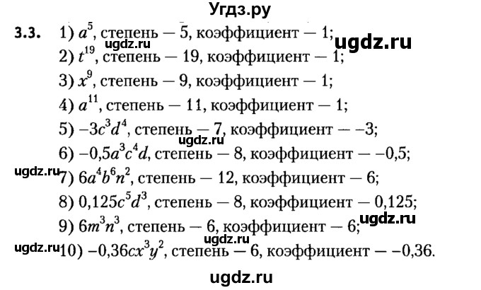 ГДЗ (решебник №2) по алгебре 7 класс Е.П. Кузнецова / глава 3 / 3