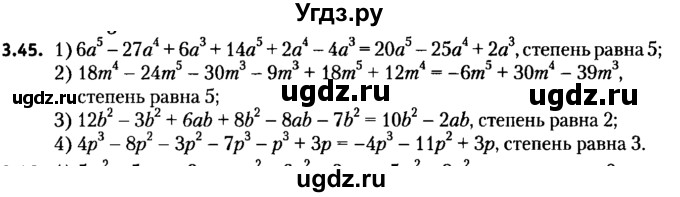 ГДЗ (решебник №2) по алгебре 7 класс Е.П. Кузнецова / глава 3 / 45