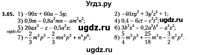 ГДЗ (решебник №2) по алгебре 7 класс Е.П. Кузнецова / глава 3 / 65