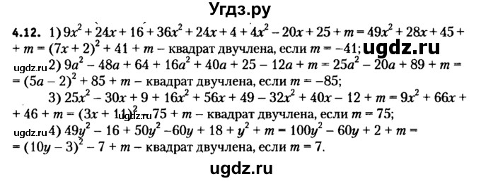 ГДЗ (решебник №2) по алгебре 7 класс Е.П. Кузнецова / глава 4 / 12